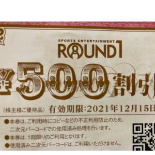 ラウンドワン　株主優待券　500円割引券(ボウリング場)