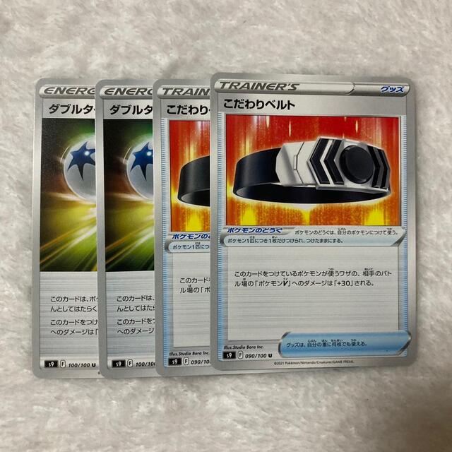 ポケモンカード　こだわりベルト　ダブルターボエネルギー エンタメ/ホビーのトレーディングカード(シングルカード)の商品写真