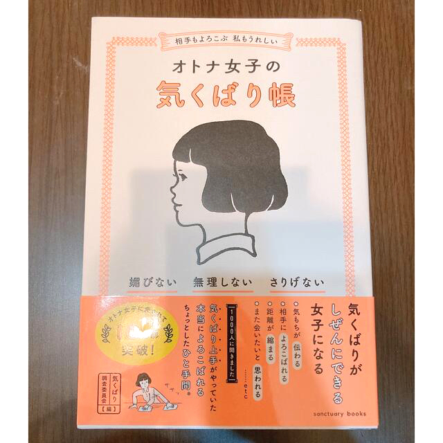 2冊 人は話し方が9割 オトナ女子の気くばり帳 - 人文