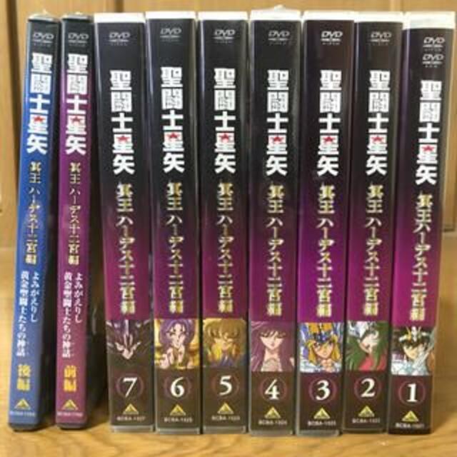 聖闘士星矢　冥王ハーデス十二宮編ＤＶＤ