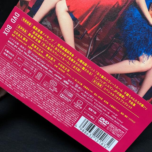 コンフィデンスマンJP DVD-BOX〈5枚組〉