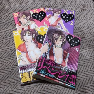 あらくさ忍法帖 １～4巻(青年漫画)