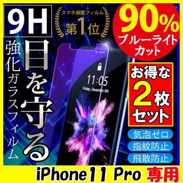 iPhone11pro アイフォン 画面保護 フィルム  強化ガラス  2枚 F スマホ/家電/カメラのスマホアクセサリー(保護フィルム)の商品写真