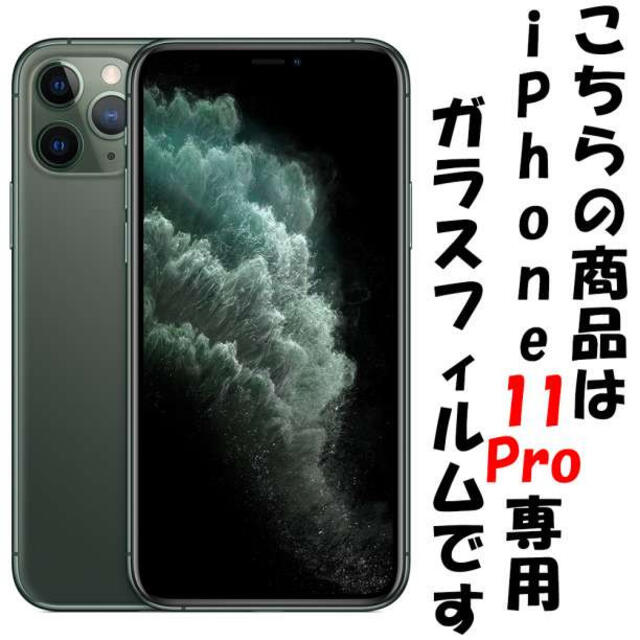 iPhone11pro アイフォン 画面保護 フィルム  強化ガラス  2枚 F スマホ/家電/カメラのスマホアクセサリー(保護フィルム)の商品写真