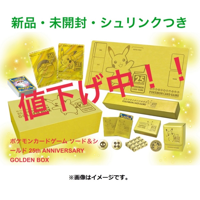 トレーディングカード【未開封】ポケモンカード25th ANNIVERSARY GOLDEN BOX