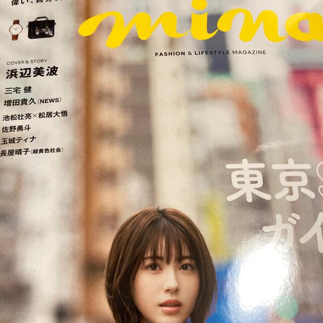 NEWS(ニュース)のMASU Styling マスタイリング vol.89 mina 3月号 エンタメ/ホビーのコレクション(印刷物)の商品写真