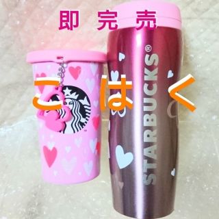 スターバックス　バレンタイン　2019　カーヴドステンレスボトル　ハート