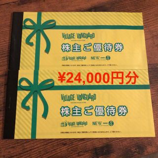 ヴィレッジヴァンガード　株主優待券　24,000円分(ショッピング)