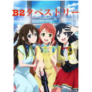 バンダイナムコエンターテインメント(BANDAI NAMCO Entertainment)のラブライブ！虹ヶ咲学園 ゲーマーズ特典 AZUNA B2タペストリー(ポスター)