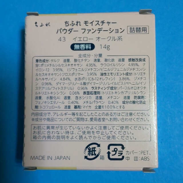 ちふれ(チフレ)のちふれファンデーション43詰替用4個 コスメ/美容のベースメイク/化粧品(ファンデーション)の商品写真