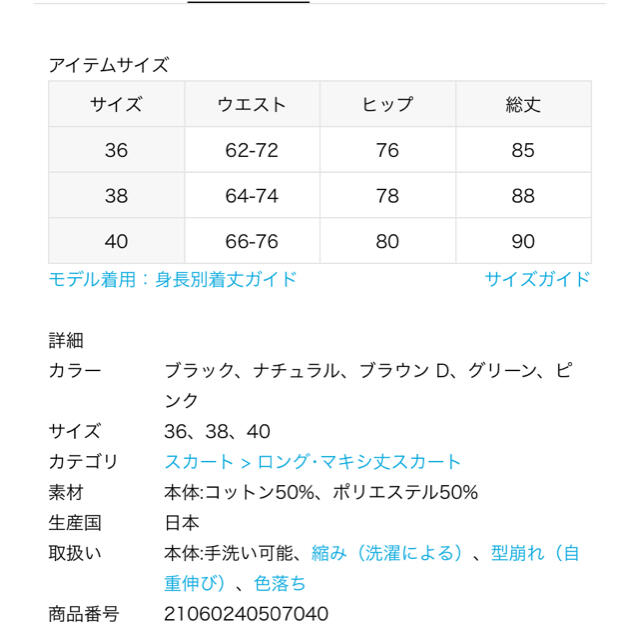 NOBLE 《追加》トタンテレコタイトスカート4◆  ¥12,100税込 5