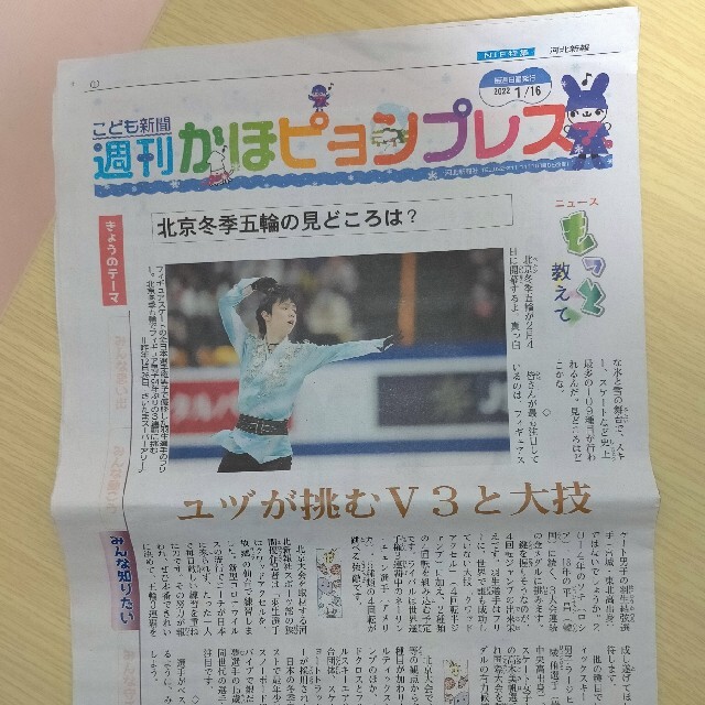 新聞記事　羽生結弦 エンタメ/ホビーのコレクション(印刷物)の商品写真