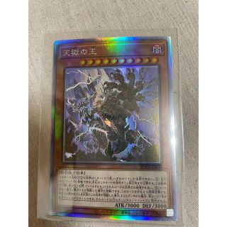 ユウギオウ(遊戯王)の遊戯王　天獄の王(シングルカード)