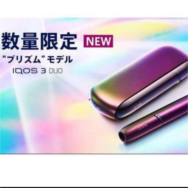 アイコス3duo 本体 iQOS 限定 プリズム 新品 未使用 - タバコグッズ