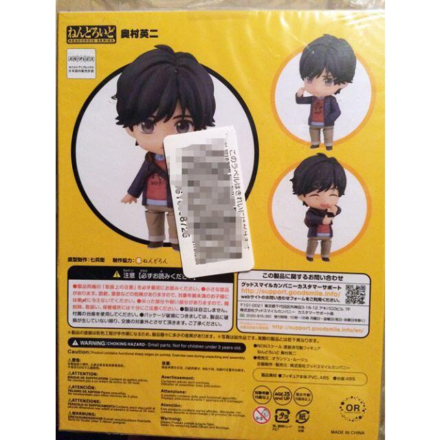 新品 ねんどろいど BANANA FISH 奥村英二