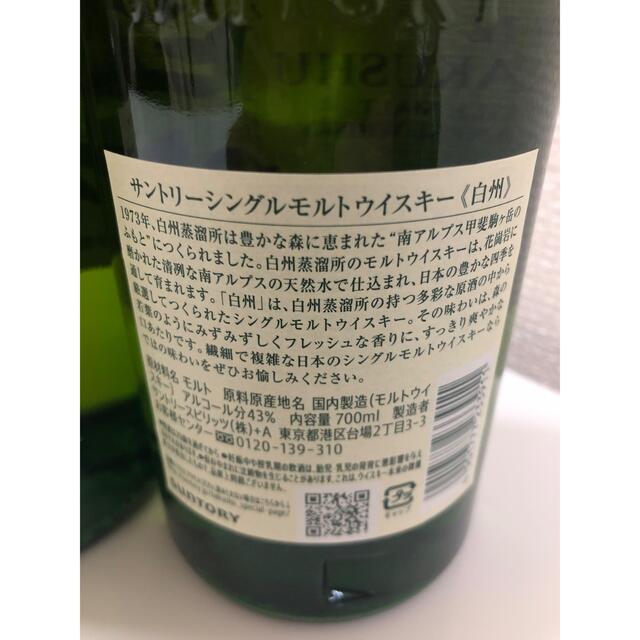 サントリー　　白州　　700ml  2本