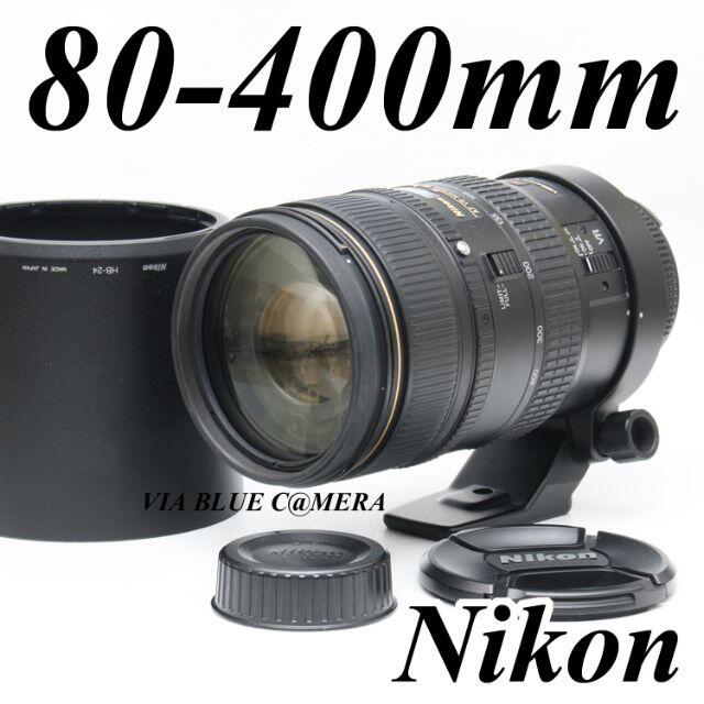 Nikon - Nikon【AI AF VR 80-400mm ED】400mm望遠◆ニコン