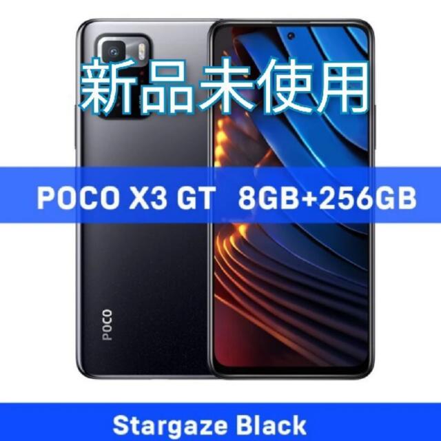 POCO X3 GT 5G 8GB/256GB ブラック　グローバル版