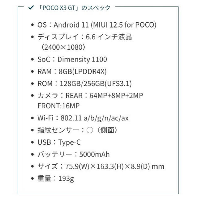 POCO X3 GT 5G 8GB/256GB ブラック　グローバル版 スマホ/家電/カメラのスマートフォン/携帯電話(スマートフォン本体)の商品写真