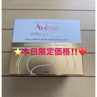 アベンヌ(Avene)のアベンヌ(Avene) アベンヌ ミルキージェル エンリッチ（ラージ）100mL(オールインワン化粧品)