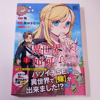 異世界に来たみたいだけど如何すれば良いのだろう １の通販 By 激安売り堂 ラクマ