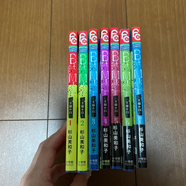 Ｂｉｔｅ　Ｍａｋｅｒ－王様のΩ－ １〜7巻 エンタメ/ホビーの漫画(その他)の商品写真