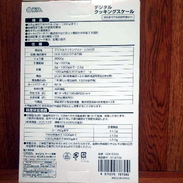 オーム電機(オームデンキ)の【新品】OHM デジタルクッキングスケール３Kg COK-S302 ホワイト インテリア/住まい/日用品のキッチン/食器(調理道具/製菓道具)の商品写真