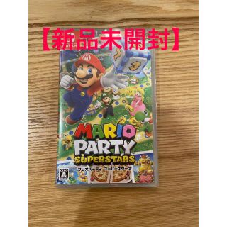 【新品未開封】マリオパーティ スーパースターズ Switch　(家庭用ゲームソフト)