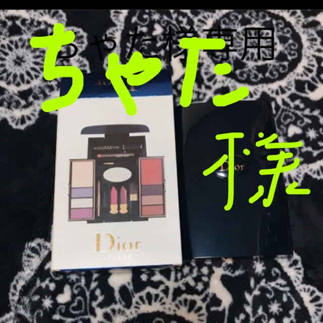 Dior(ディオール)のDior メイクパレット　ちゃた様専用 コスメ/美容のメイク道具/ケアグッズ(メイクボックス)の商品写真