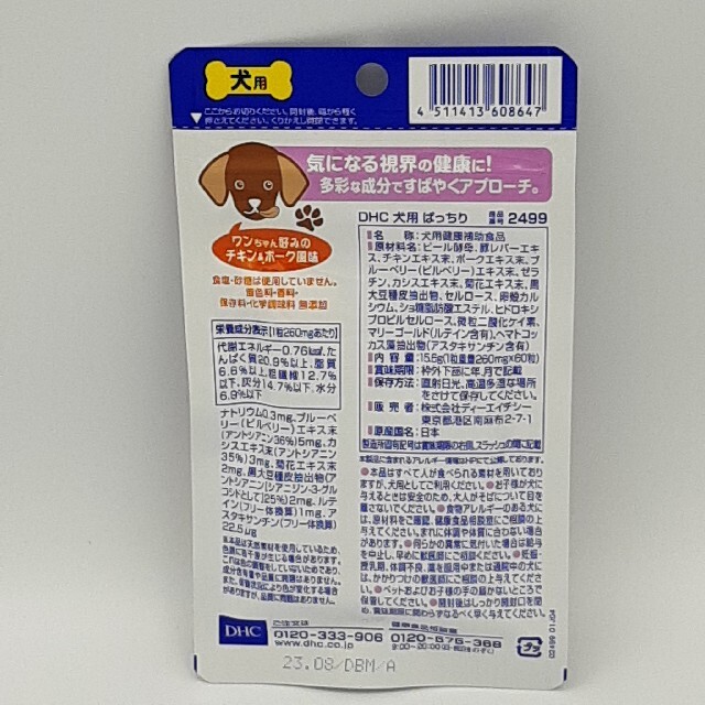 DHC(ディーエイチシー)のDHC　ぱっちり　2袋 その他のペット用品(ペットフード)の商品写真