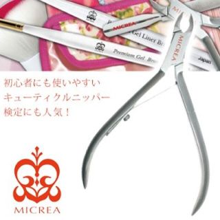 新品未使用 ミクレア キューティクルニッパー エナメルボード ニッパーキャップ(ネイルケア)