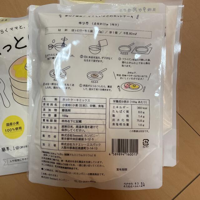 ほっとけーち　4袋 食品/飲料/酒の食品(菓子/デザート)の商品写真