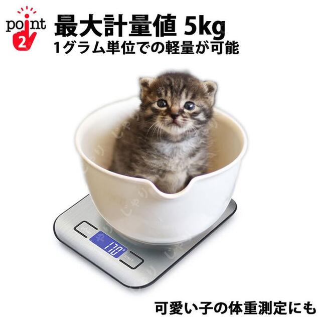 デジタル キッチン スケール 5kg クッキング 電子 秤 計り はかり 薄型 インテリア/住まい/日用品のキッチン/食器(調理道具/製菓道具)の商品写真