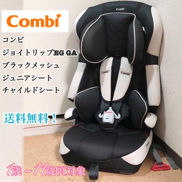 人気特価 ブラックメッシュ Combiチャイルドシートジュニアシートジョイトリップ コンビ - チャイルドシート - www.ucs.gob.ve 人気特価 ブラックメッシュ Combiチャイルドシートジュニアシートジョイトリップ コンビ - チャイルドシート - www.ucs.gob.ve
