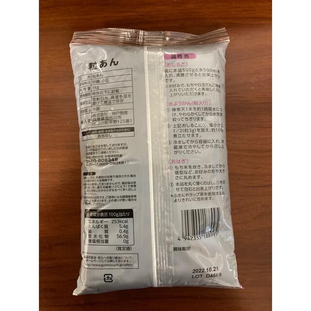 つぶあん　粒あん　あんこ　おぜんざい　おしるこ 食品/飲料/酒の食品(菓子/デザート)の商品写真