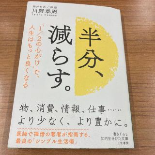 半分、減らす。(その他)