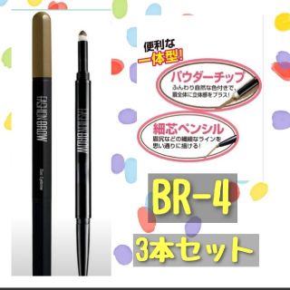 メイベリン(MAYBELLINE)の新品★メイベリン アイブロウ ファッションブロウ スリム&ソフト BR-4 黄味(アイブロウペンシル)