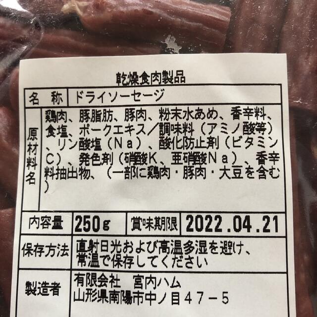 山形の味　宮内ハム　ドライソーセージ　サラミ250g×3袋 食品/飲料/酒の加工食品(その他)の商品写真