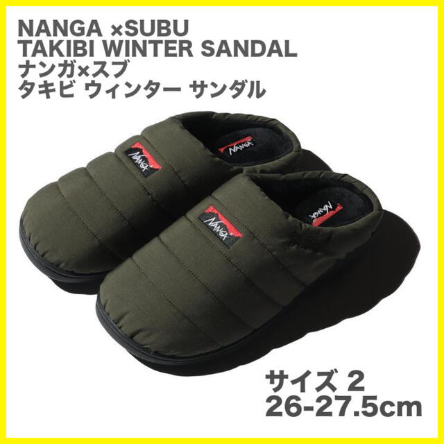 即完売】NANGA ×SUBU TAKIBI WINTER SANDAL 2 期間限定30％OFF! 5280円