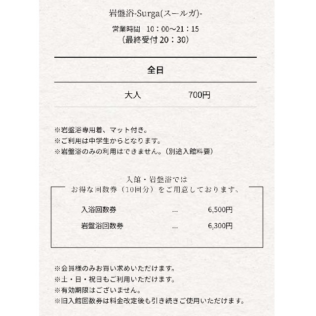 天然温泉 仙川湯けむりの里 10枚綴回数券セット チケットの施設利用券(その他)の商品写真