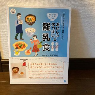 おいしいおっぱいと大人ごはんから取り分ける離乳食 赤ちゃんと家族皆を健康にするは(結婚/出産/子育て)