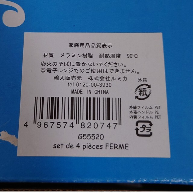 FERME 食器セットベビー　未使用 キッズ/ベビー/マタニティの授乳/お食事用品(離乳食器セット)の商品写真