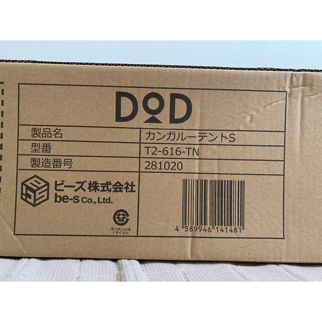 ★ 新品未開封  送料無料　DOD カンガルーテントS T2-616-TN ★