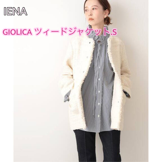 IENA - 【完売品】新品タグ付き IENA GIOLICA ツィードジャケット.S