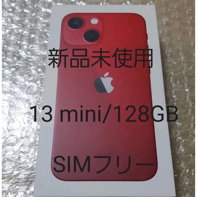 新品未使用　iPhone 13 mini 128GB SIMフリー