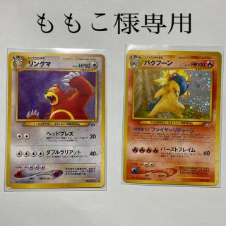 ポケモン(ポケモン)の旧裏ポケモンカード　バクフーン　リングマ　キラ(シングルカード)