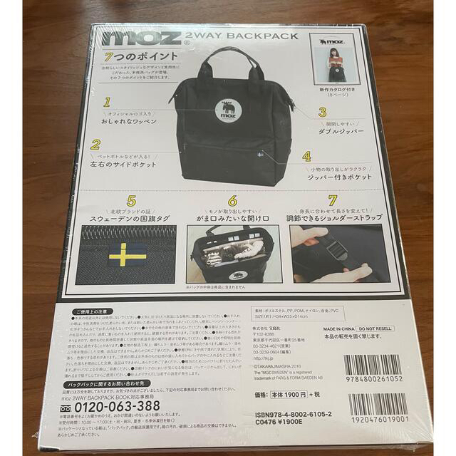 ｍｏｚ　２ＷＡＹ　ＢＡＣＫＰＡＣＫ　ＢＯＯＫ 未開封品 エンタメ/ホビーの本(ファッション/美容)の商品写真