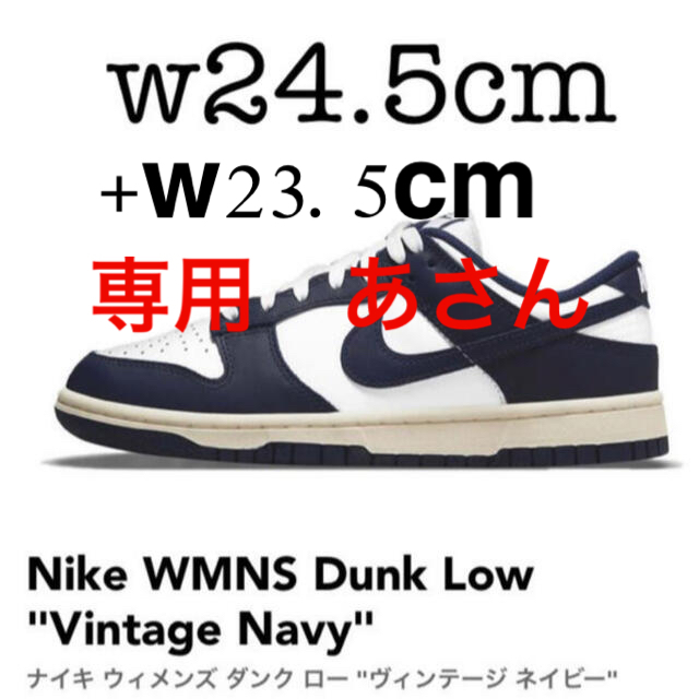NIKE(ナイキ)のNike WMNS Dunk Low "Vintage Navy"  レディースの靴/シューズ(スニーカー)の商品写真