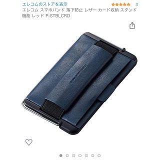 エレコム(ELECOM)のエレコム スマホバンド 貼り付けタイプ レザー 落下防止 レッド P-STBLC(その他)