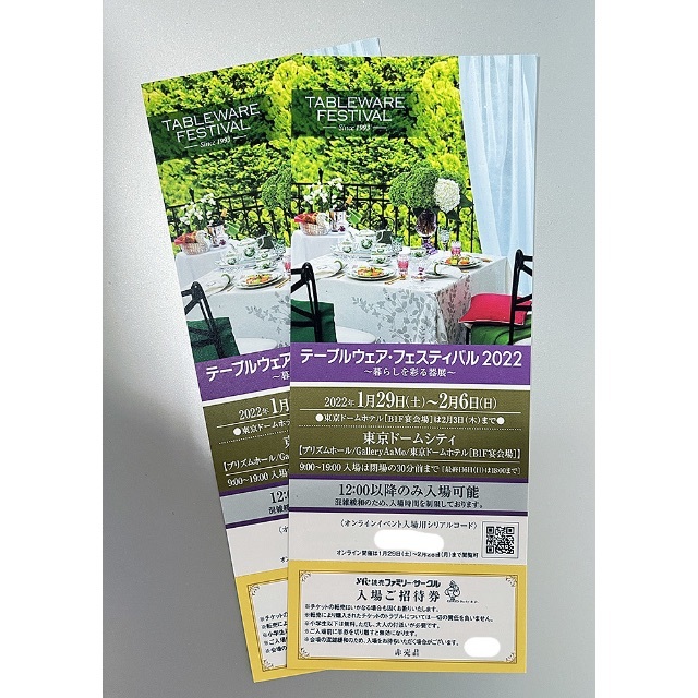 テーブルウェアフェスティバル 2022 チケット 2枚セット 東京ドームシティ  チケットのイベント(その他)の商品写真